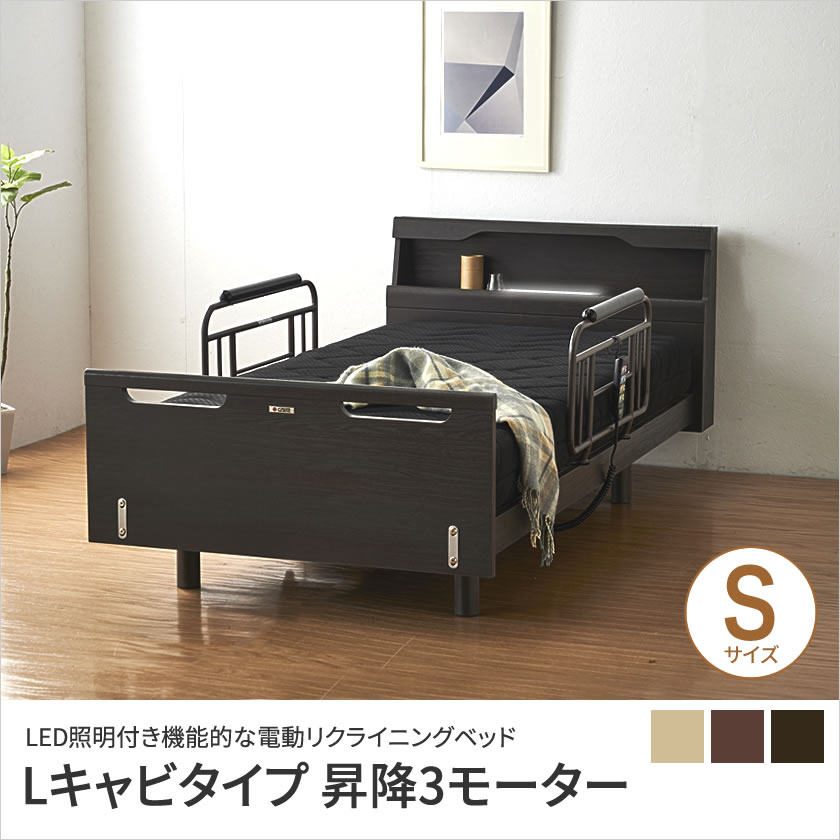 正規品直輸入】  リクライニングベッド 3モーター フレーム単品 サイドガード付 電動リクライニング 棚付Sキャビタイプ  2口コンセント付 NA BR DBグランツ ジーラック マットレス別売