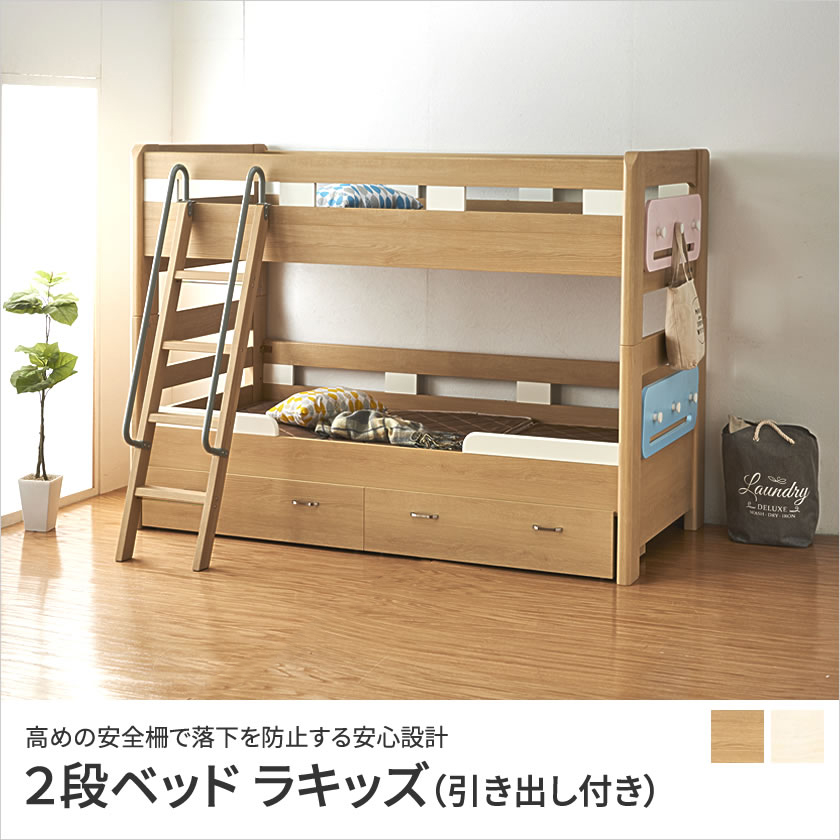 2段ベッド ラキッズ フラットタイプ 引き付き パネル2個付き 子供 コンセント 梯子 はしご コンパクト 引き出し付きタイプ二段 ベッド マットレス通販専門店 ネルコンシェルジュ Neruco