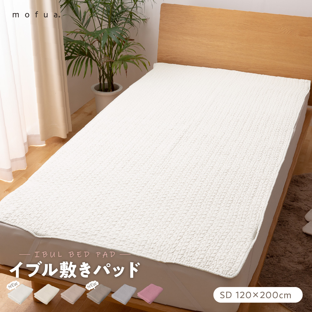 敷きパッド セミダブル Mofua モフア イブル Cloud柄 綿100 敷きパッド sd 1 0cm ベッドパッド マットレスカバー 寝具 敷パッド 国内最大級のベッド通販専門店ネルコ Neruco 敷きパッド セミダブル Mofua モフア イブル Cloud柄 綿100 敷きパッド sd 1 0cm ベッドパッド マットレスカバー 寝具 敷パッド 国内最大級のベッド通販専門店ネルコ Neruco