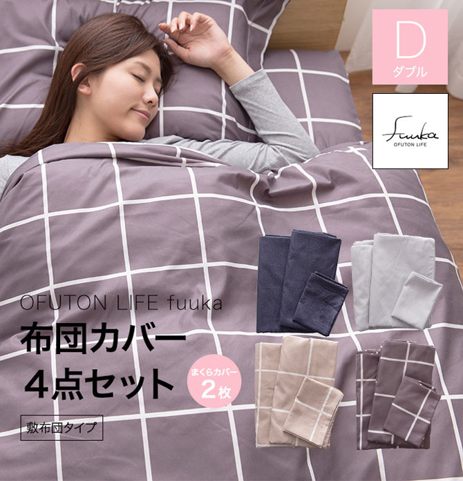 布団カバーセット 国内最大級のベッド通販専門店ネルコ Neruco