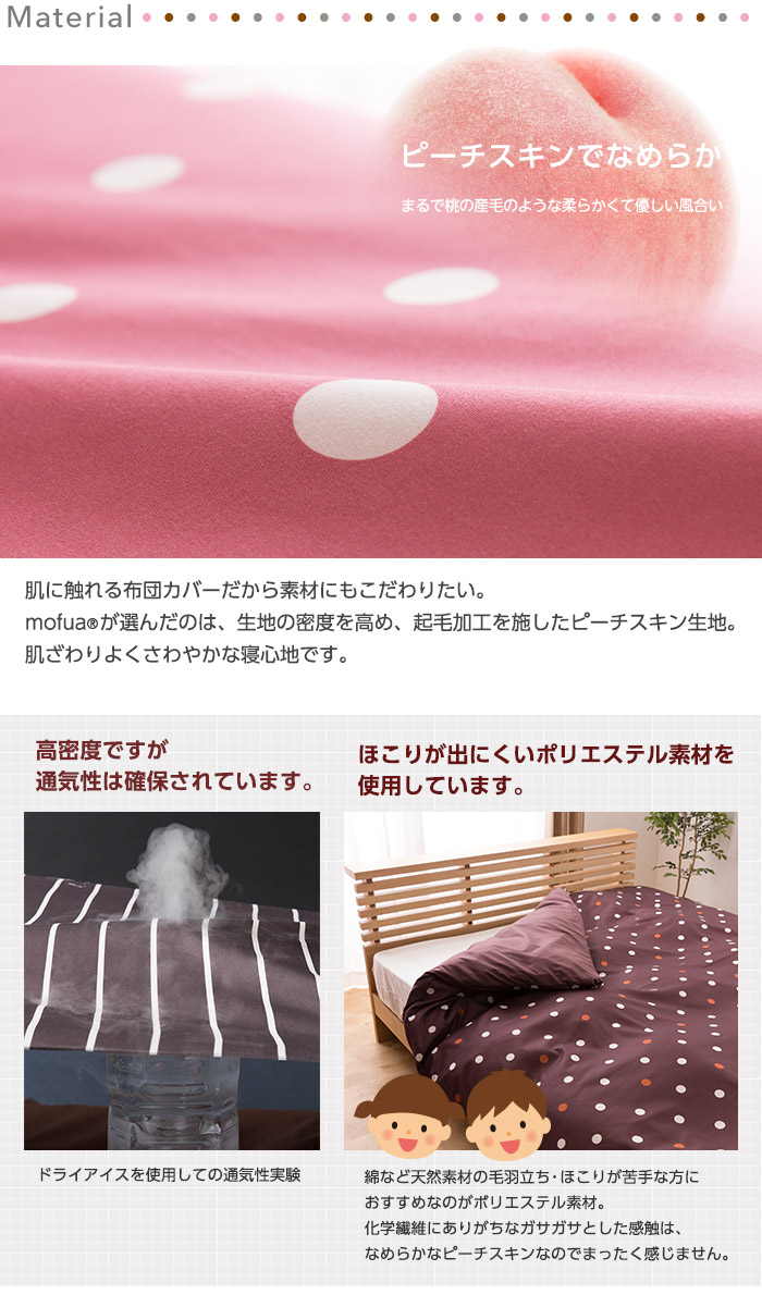 mofua ピーチスキン敷カバー(ストライプ柄) ダブル 敷き布団カバー ダブル