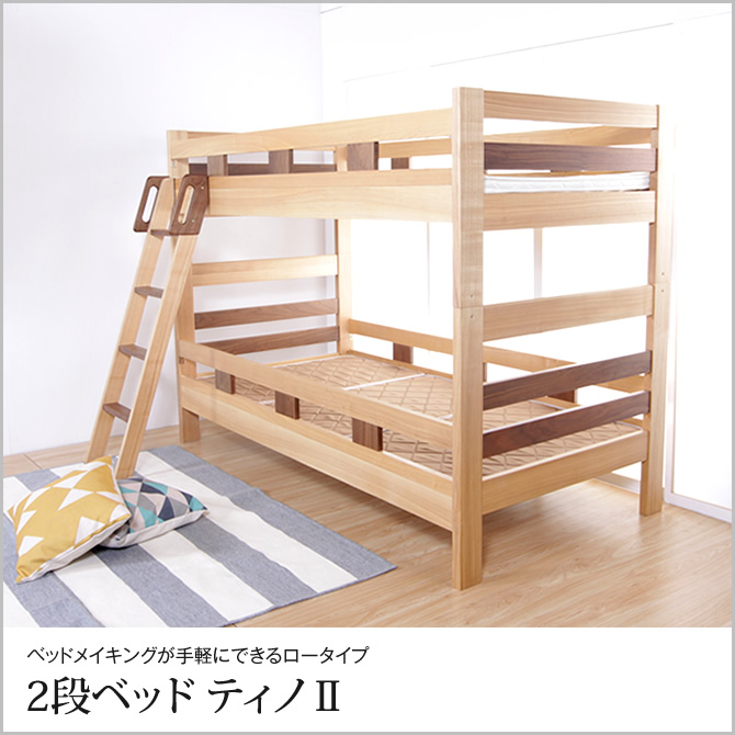2段ベッド