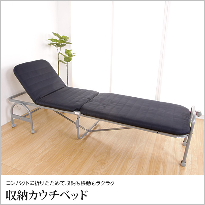 収納カウチベッド　ＫＳＢ－２５７
