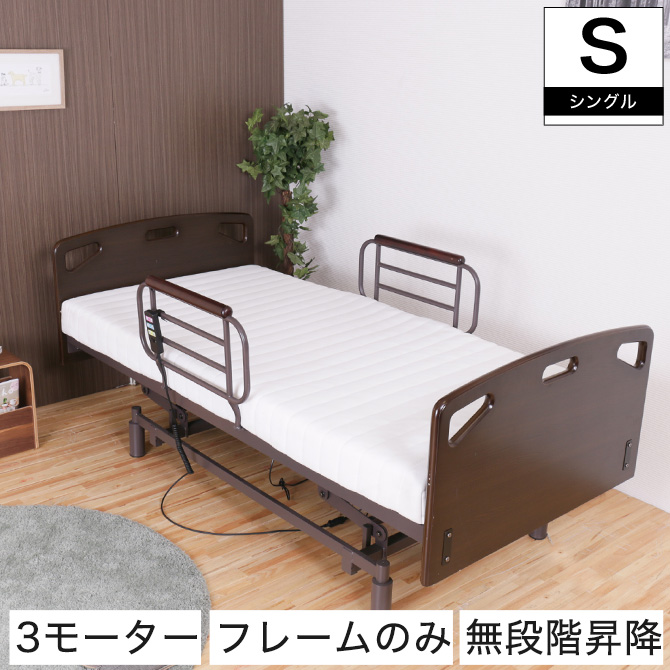 電動リクライニング ベッド 通販 価格比較 価格 Com