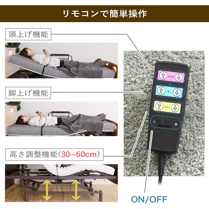 電動リクライニングベッド