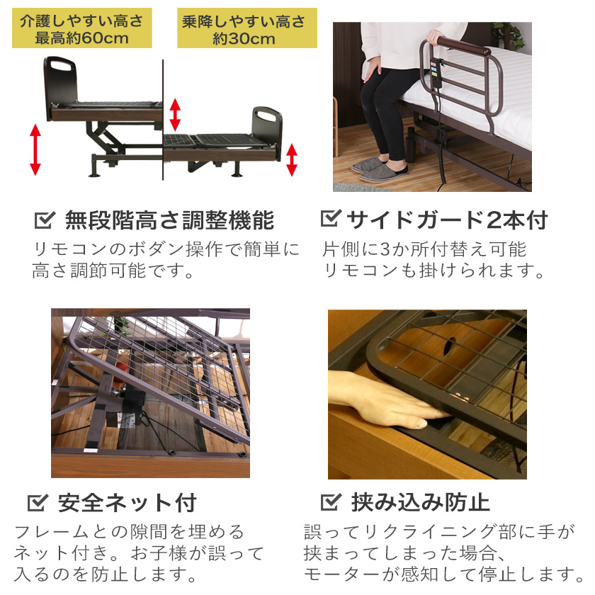 電動リクライニングベッド