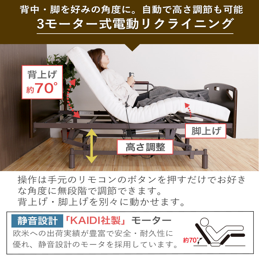 電動リクライニングベッド