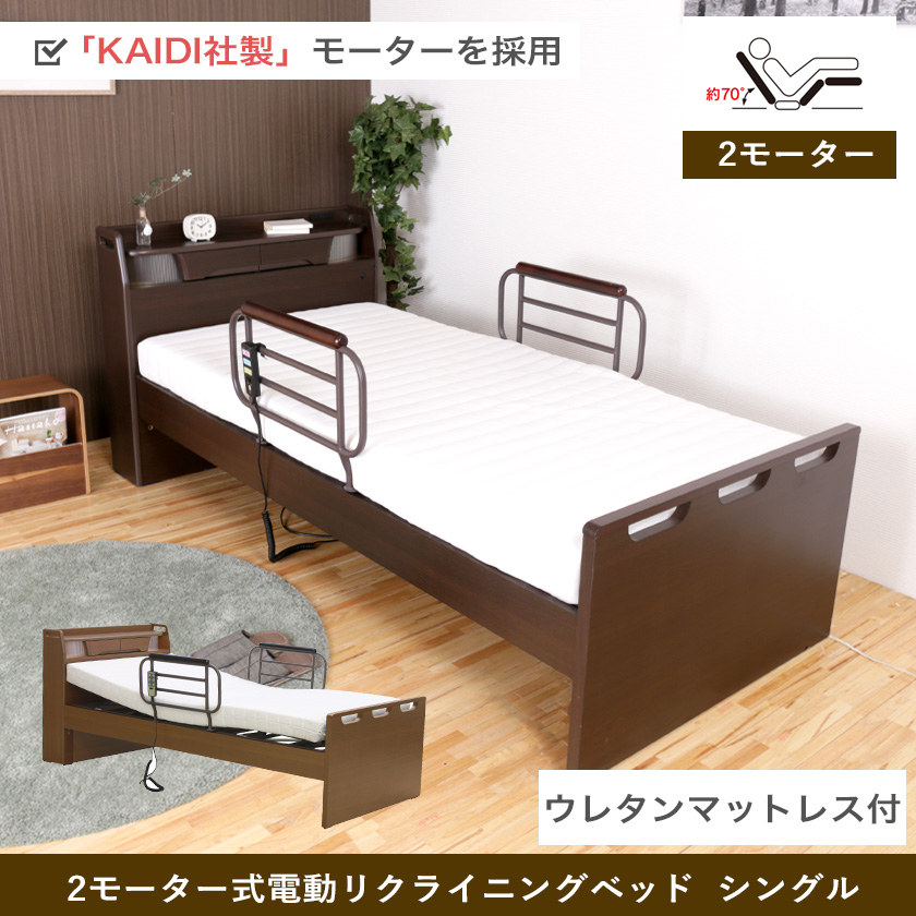 電動リクライニングベッド