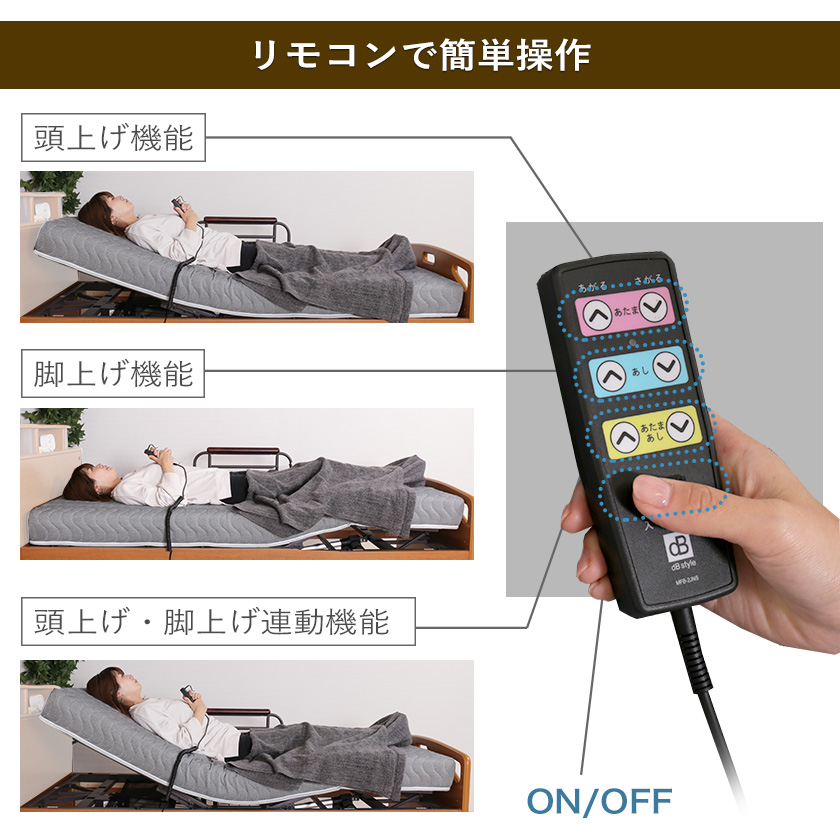 電動リクライニングベッド