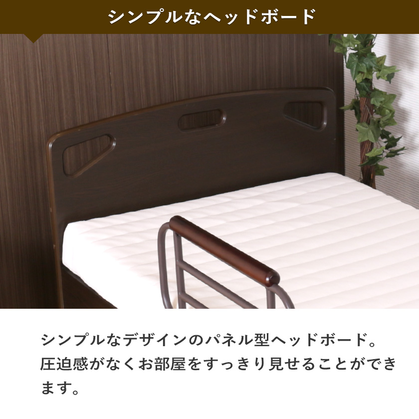 電動リクライニングベッド