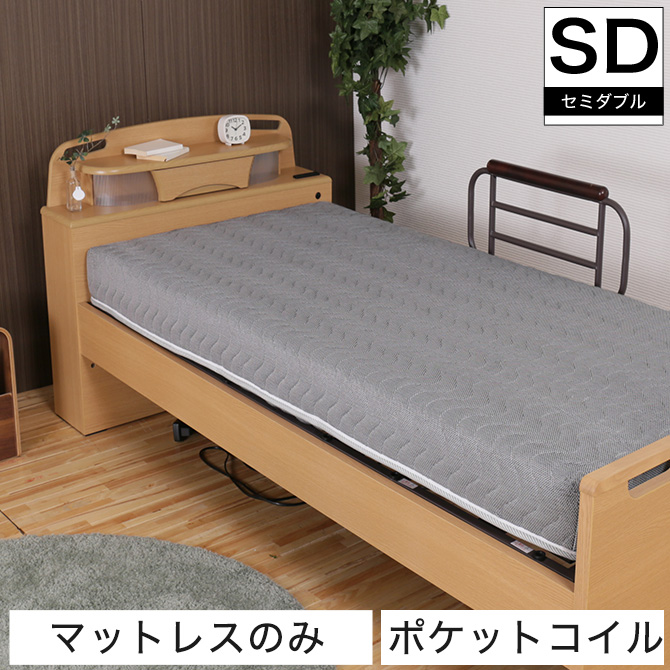 電動ベッド専用マットレス ポケットコイルマットレスセミダブル リクライニングベッド用マットレス 電動リクライニングベッド専用 確認しました。