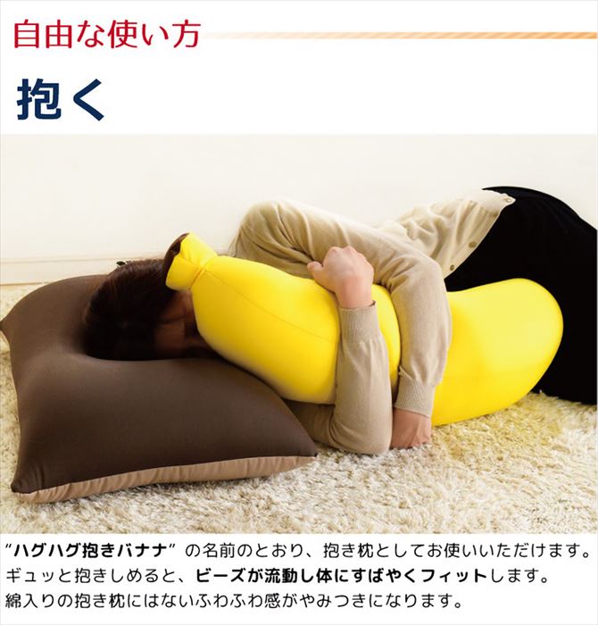 ビーズクッション クッション 大きい 抱き枕 まくら 枕 ビーズ 日本製 国産 極小ビーズ 伸縮 マイクロビーズ バナナ ハグハグ抱きバナナ 国内最大級のベッド通販専門店ネルコ Neruco ビーズクッション クッション 大きい 抱き枕 まくら 枕 ビーズ 日本製 国産 極小ビーズ 伸縮 マイクロビーズ バナナ ハグハグ抱きバナナ 国内最大級のベッド通販専門店ネルコ Neruco