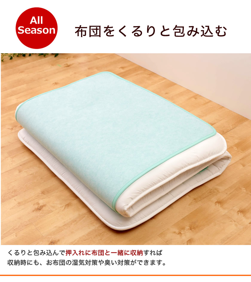布団を包んで収納時も湿気対策