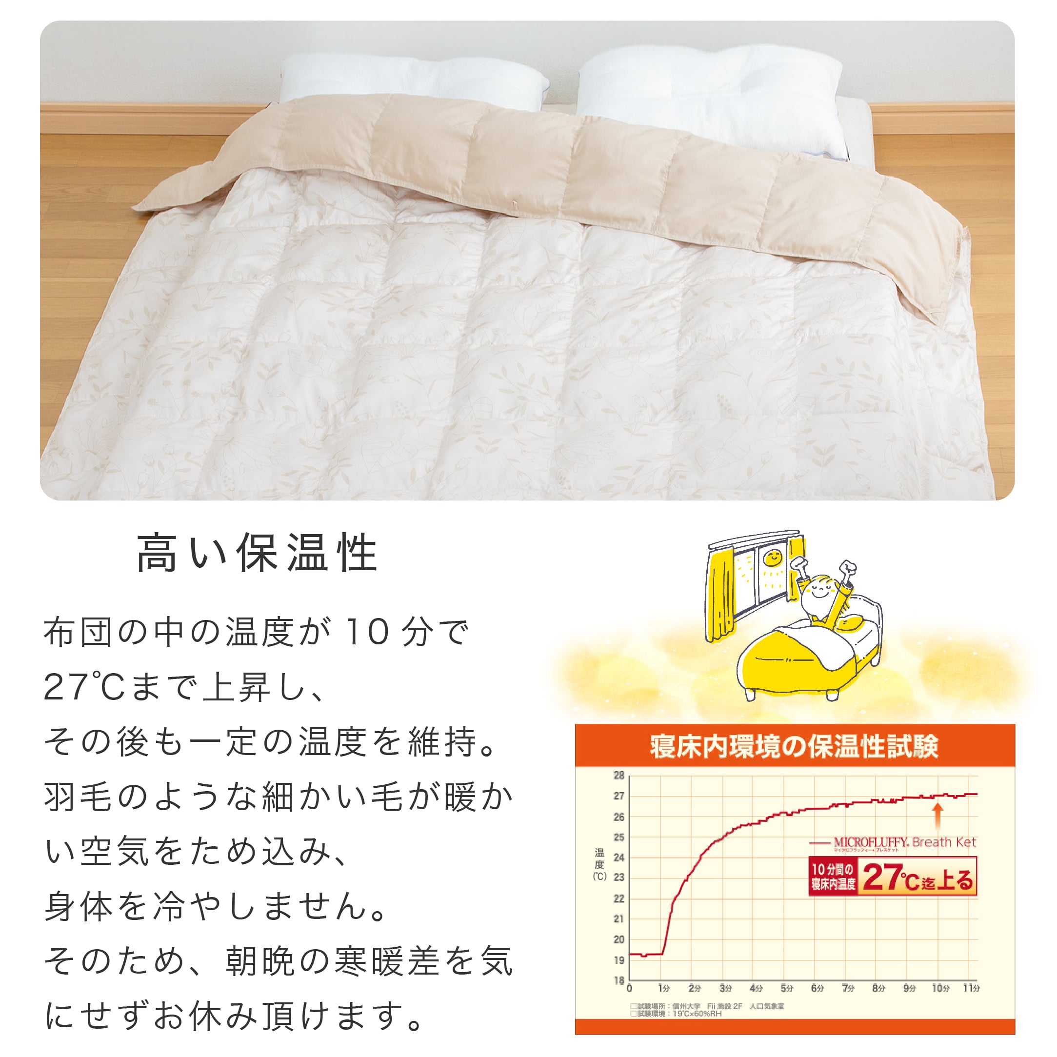 高い保温性