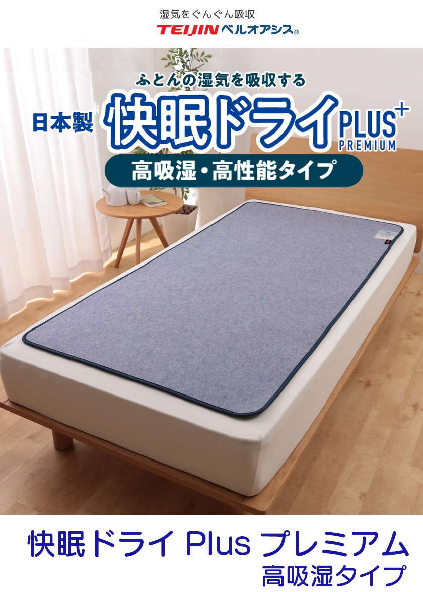 吸湿マット 吸水マット テイジン ベルオアシス 