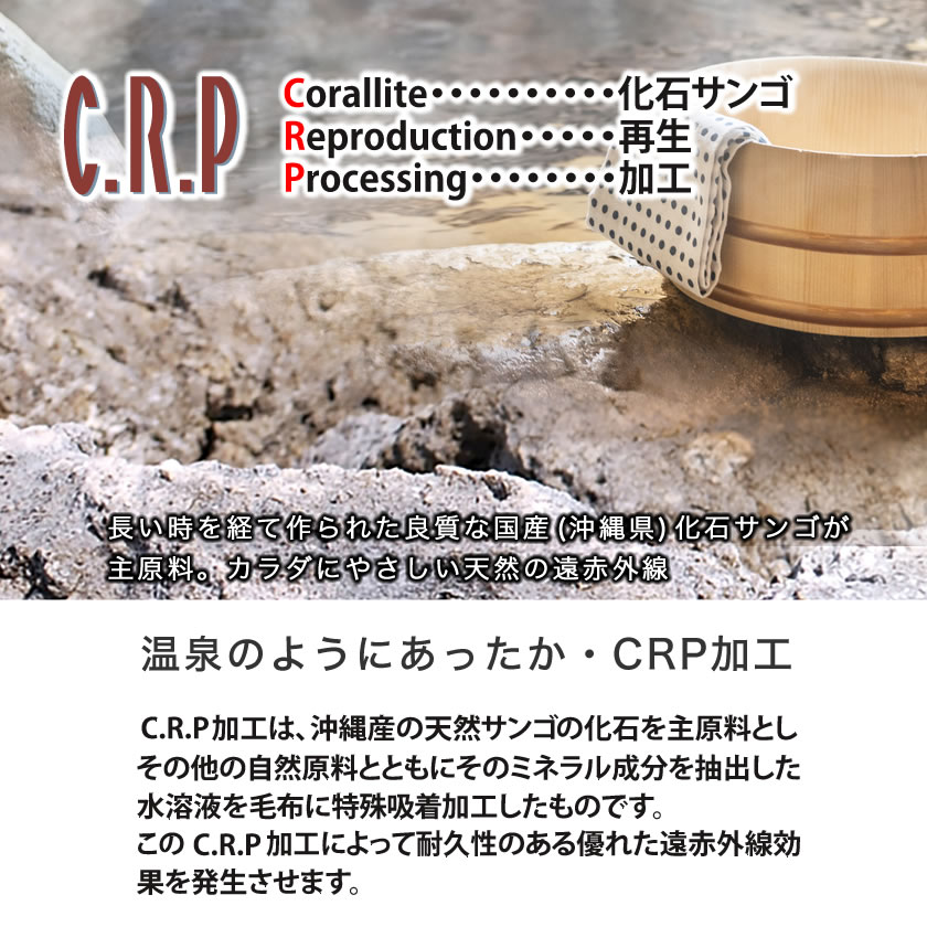温泉毛布 毛布 シングル 国産 天然の化石サンゴを使った温泉加工(CRP加工)身体を芯から温める遠赤外線効果 掛け毛布 ウォッシャブル | ベッド・マットレス通販専門店 ネルコンシェルジュ neruco 温泉毛布 毛布 シングル 国産 天然の化石サンゴを使った温泉加工(CRP加工)身体を芯から温める遠赤外線効果 掛け毛布 ウォッシャブル | ベッド・マットレス通販専門店 ネルコンシェルジュ neruco