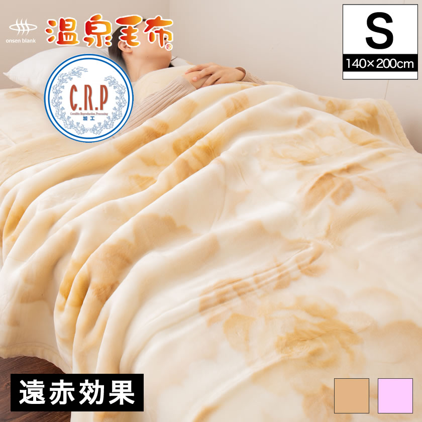 遠赤外線 毛布 タオルケット 通販 価格比較 価格 Com