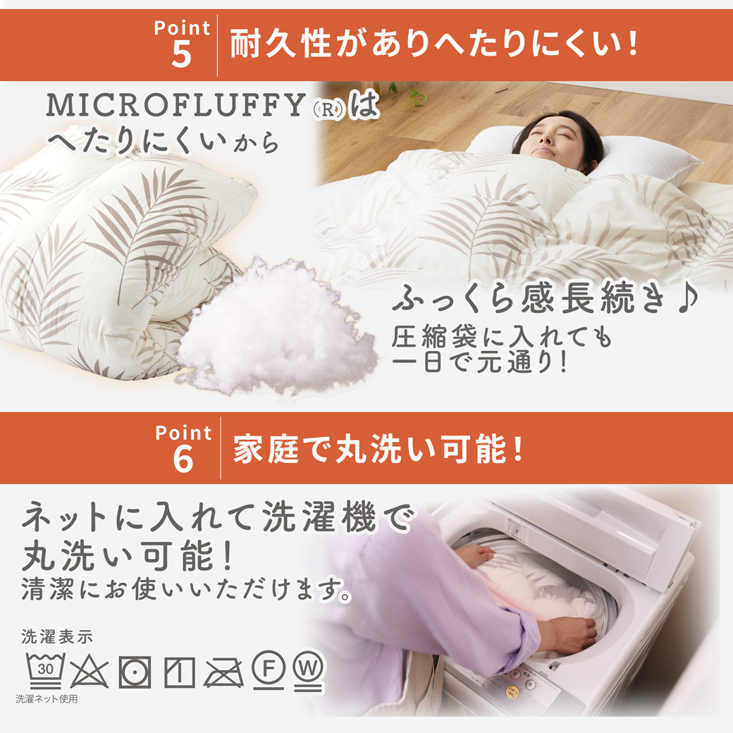 耐久性がありへたりにくく、家庭で丸洗い可能！