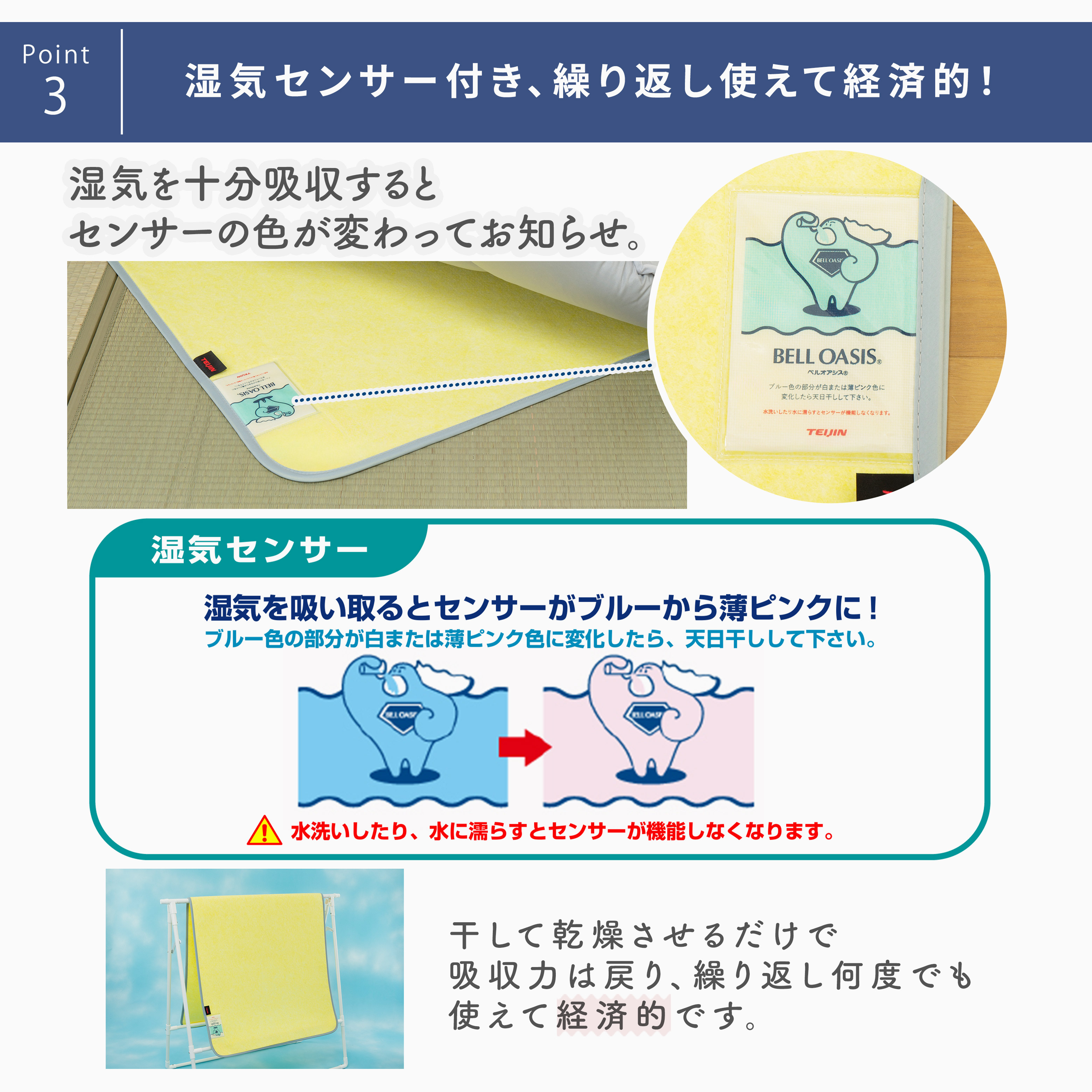 色が変わって干し時をお知らせするセンサー付き！干して乾燥させるだけで繰り返し使えるので経済的です。