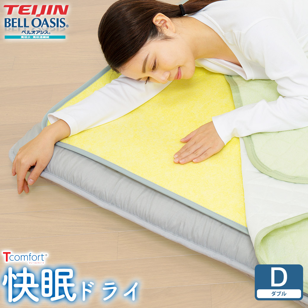 Tcomfort 快眠ドライ ダブルサイズ