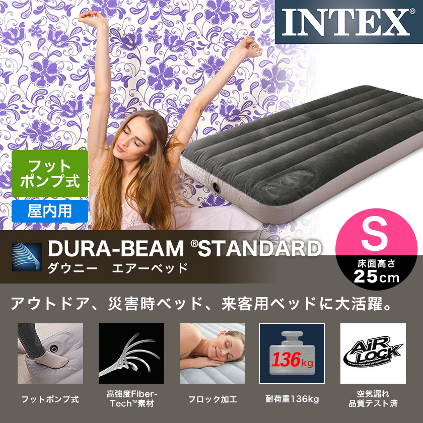 Intex ダウニーエアベッド シングル フットポンプ内蔵 エアーマットレス エアーベッド 車中泊 高反発 ファイバーテック構造 ベロア調 ベッド マットレス通販専門店 ネルコンシェルジュ Neruco