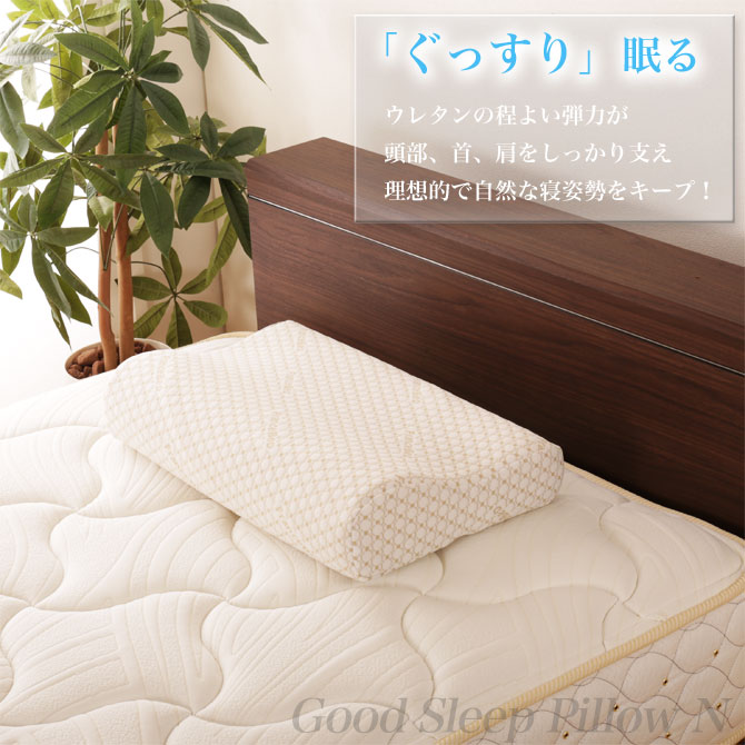 フランスベッド 枕 ぐっすりマクラN  カバー手洗い可 ウェーブ形状 ピロー
