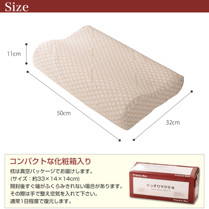 フランスベッド 枕 ぐっすりマクラN カバー手洗い可 ウェーブ形状 ピロー | ベッド・マットレス通販専門店 ネルコンシェルジュ neruco