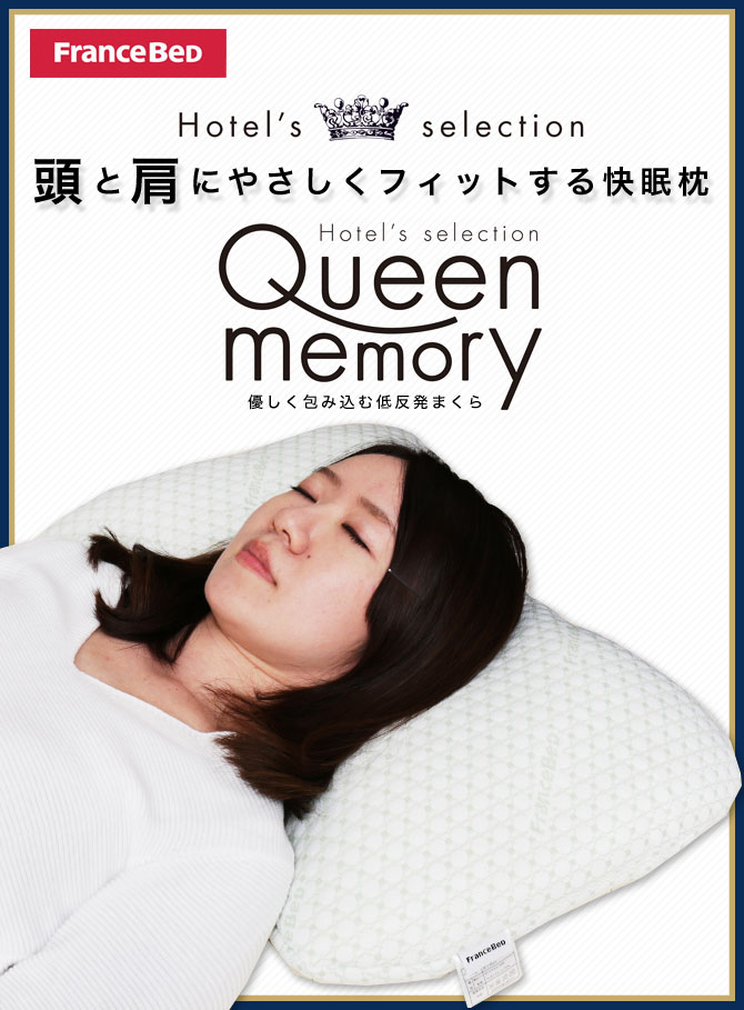 フランスベッド まくら