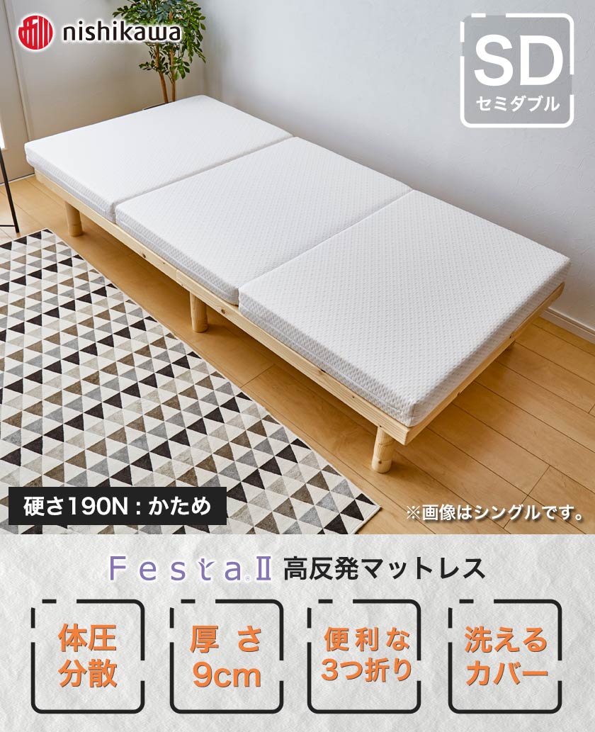 Festa2は、高反発ウレタンで体をしっかりサポート