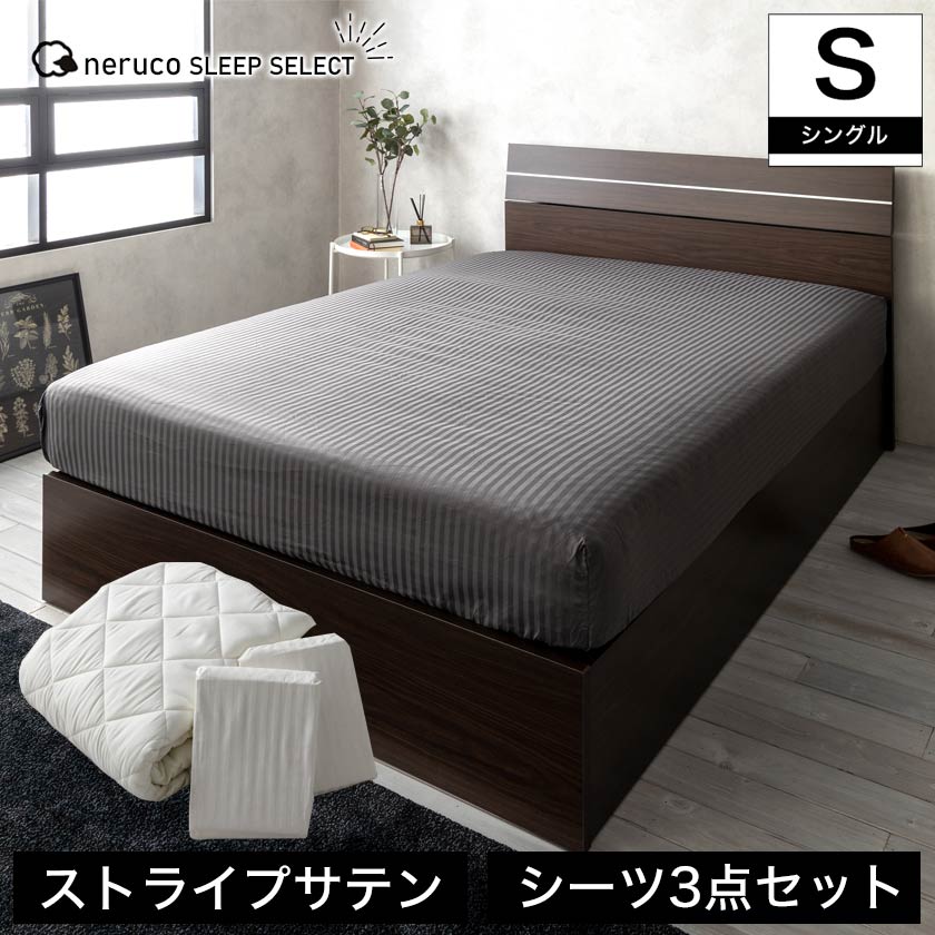 寝具 シングルサイズ| ベッド・マットレス通販専門店 ネルコンシェルジュ neruco