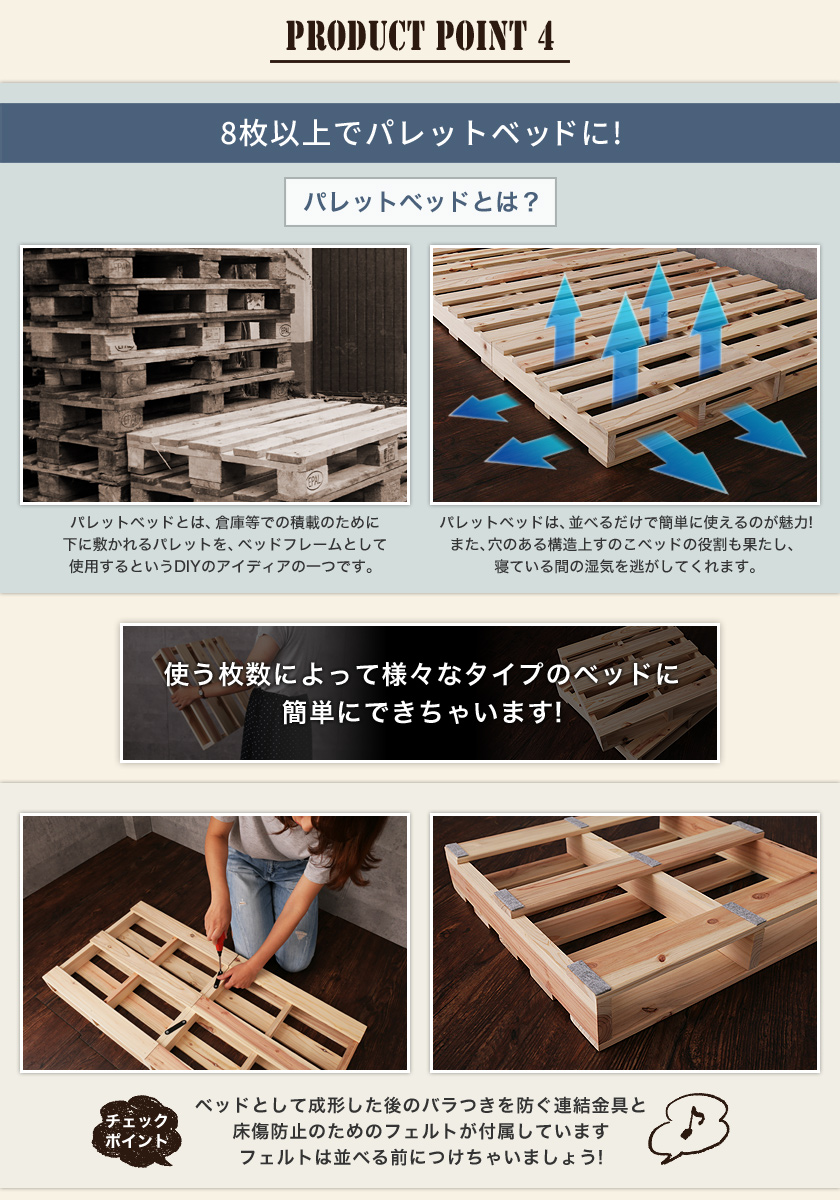 8枚以上でパレットベッドに!