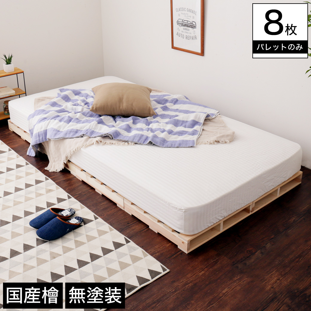 着払い】100×60×10 4枚 ダブルベッド用 パレットベッド ベッド 