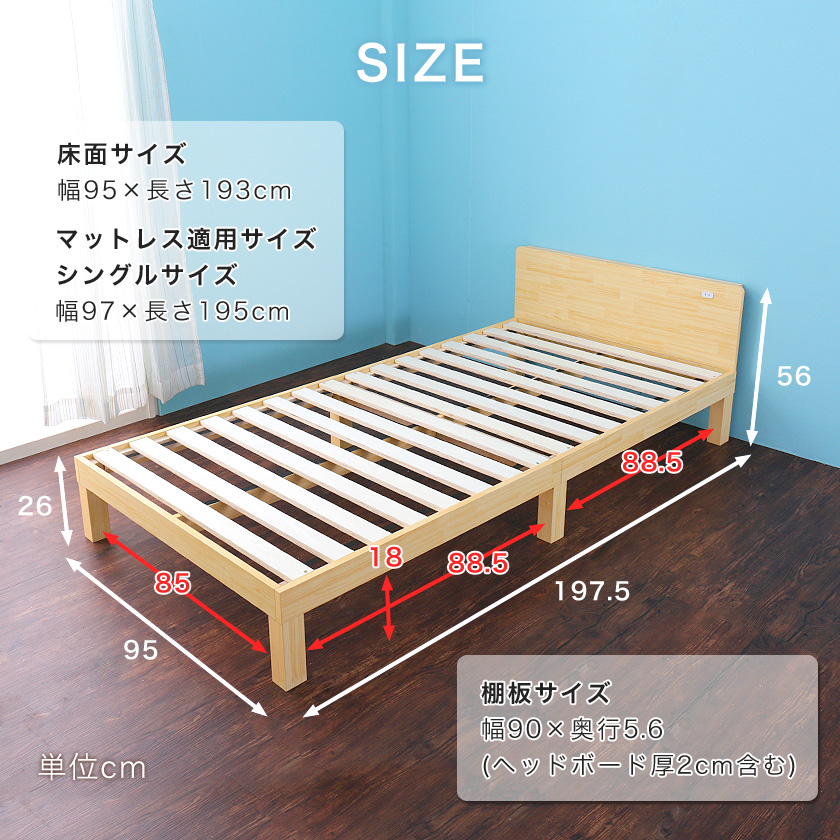 【ポイント10倍】すのこベッド シングル シンプル ナチュラル 木目 木製ベッド フレームのみ コンセント付き ヘッドボード 棚付き コンパクト梱包