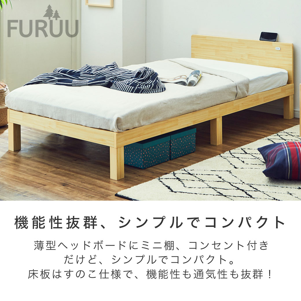 すのこベッド シングル シンプル ナチュラル 木目 木製ベッド フレームのみ コンセント付き ヘッドボード 棚付き コンパクト梱包