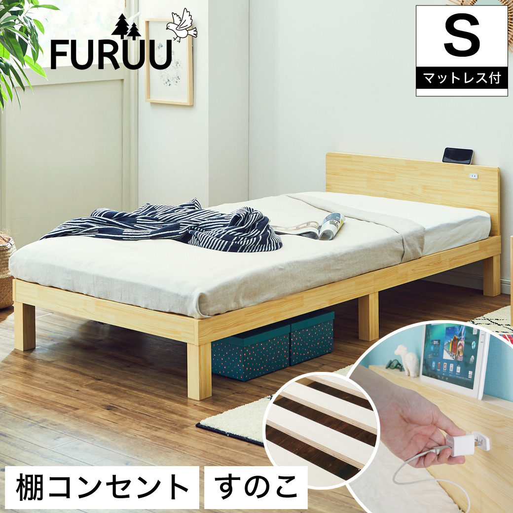 すのこベッド シングル シンプル ナチュラル 木目 木製ベッド 薄型マットレス付き コンセント付き ヘッドボード 棚付き