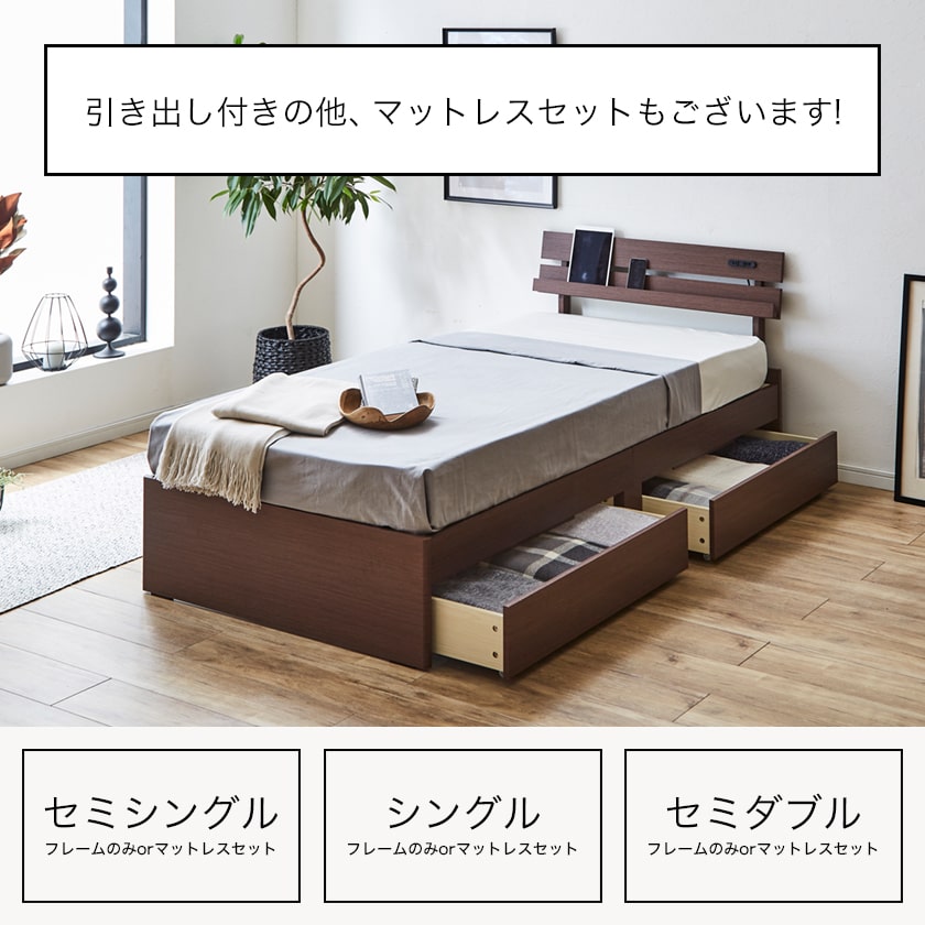 ベッド 棚付きベッド シングル マットレスセット 厚さ20cmポケットコイルマットレス付き 木製 コンセント