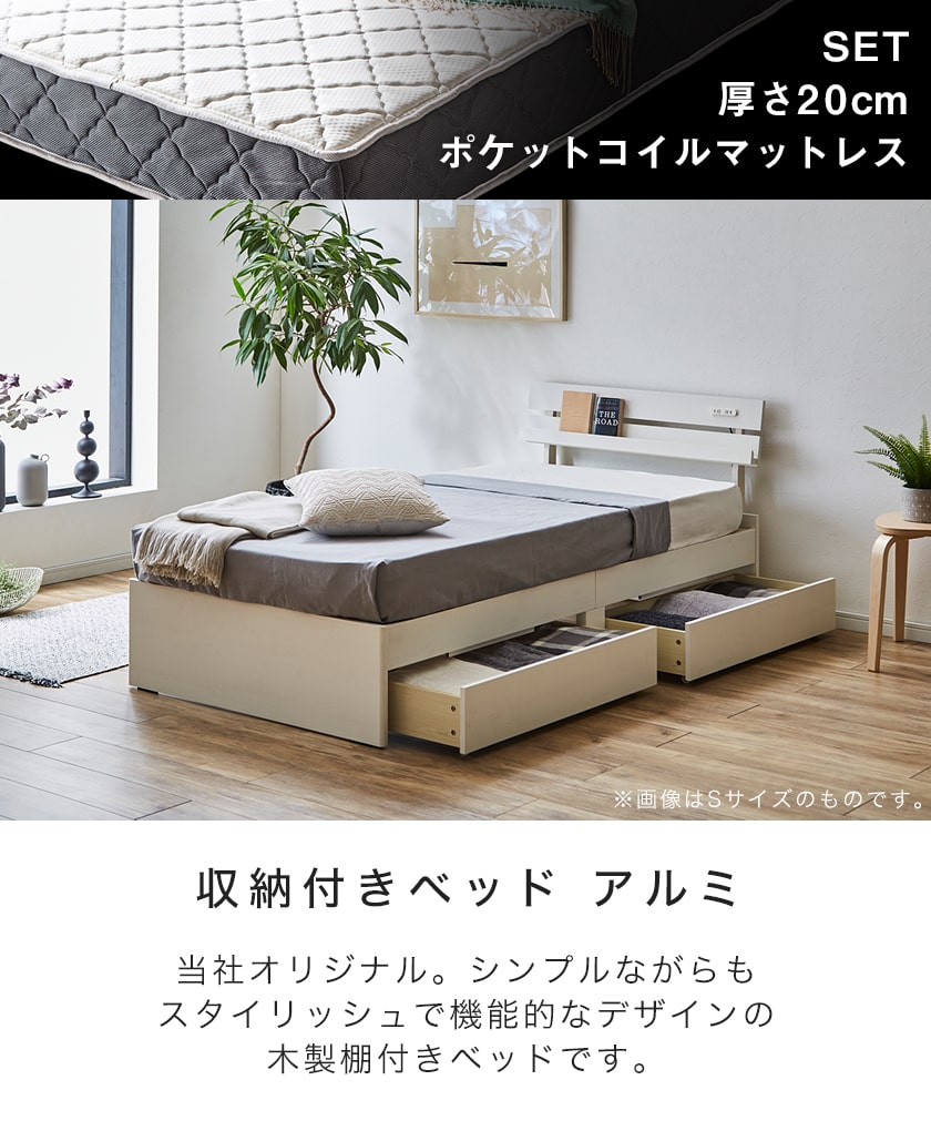 ベッド 収納ベッド シングル マットレスセット 厚さ20cmポケットコイルマットレス付き 木製 コンセント | ベッド・マットレス通販専門店  ネルコンシェルジュ neruco