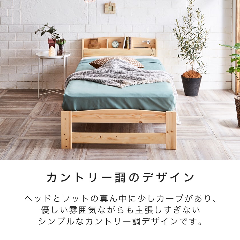 すのこベッド シングル 厚さ15cmポケットコイルマットレス付き 木製 棚付き コンセント 北欧調 カントリー調