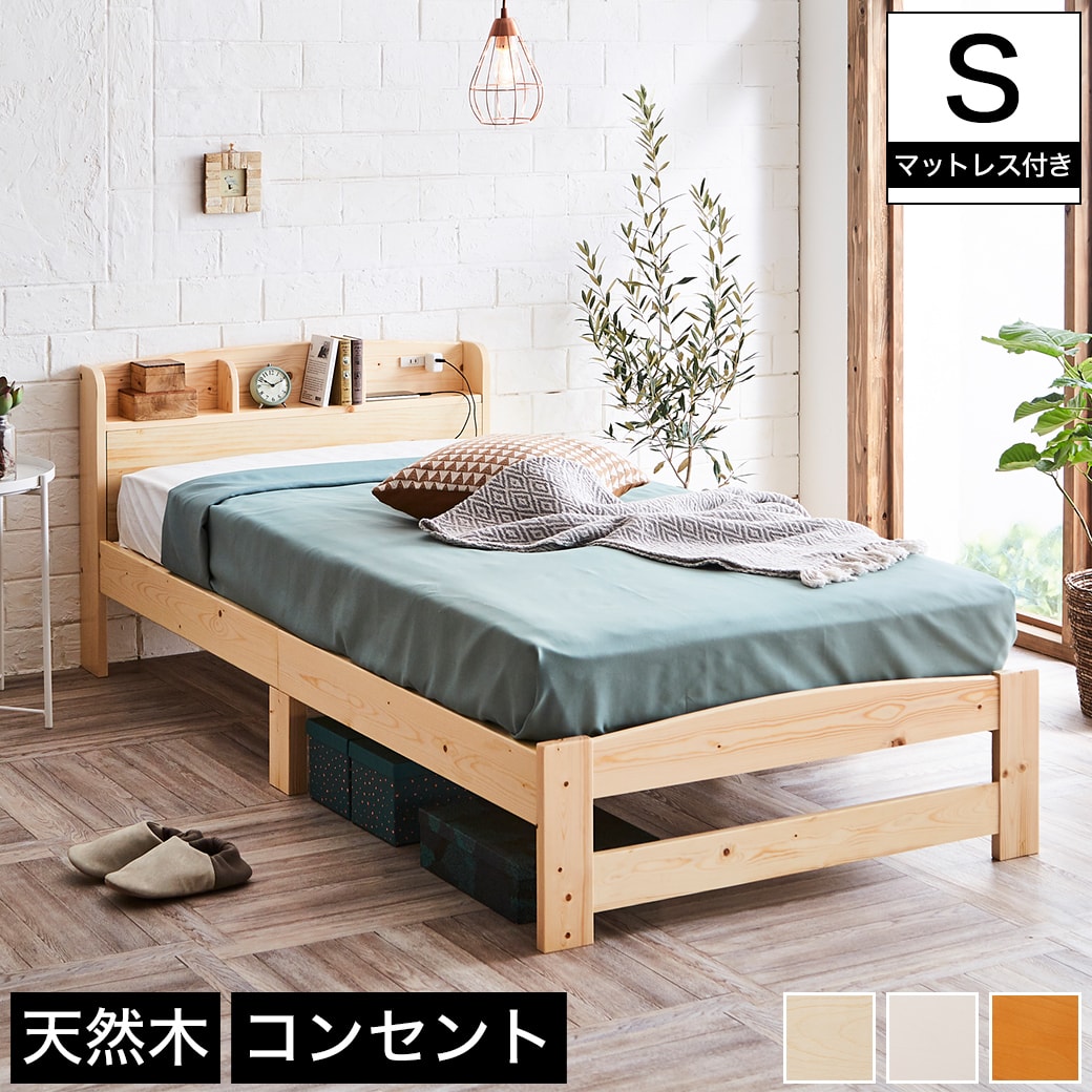 すのこベッド シングル フランスベッド社製マルチラススプリングマットレス付き 木製 棚付き コンセント 北欧調 カントリー調