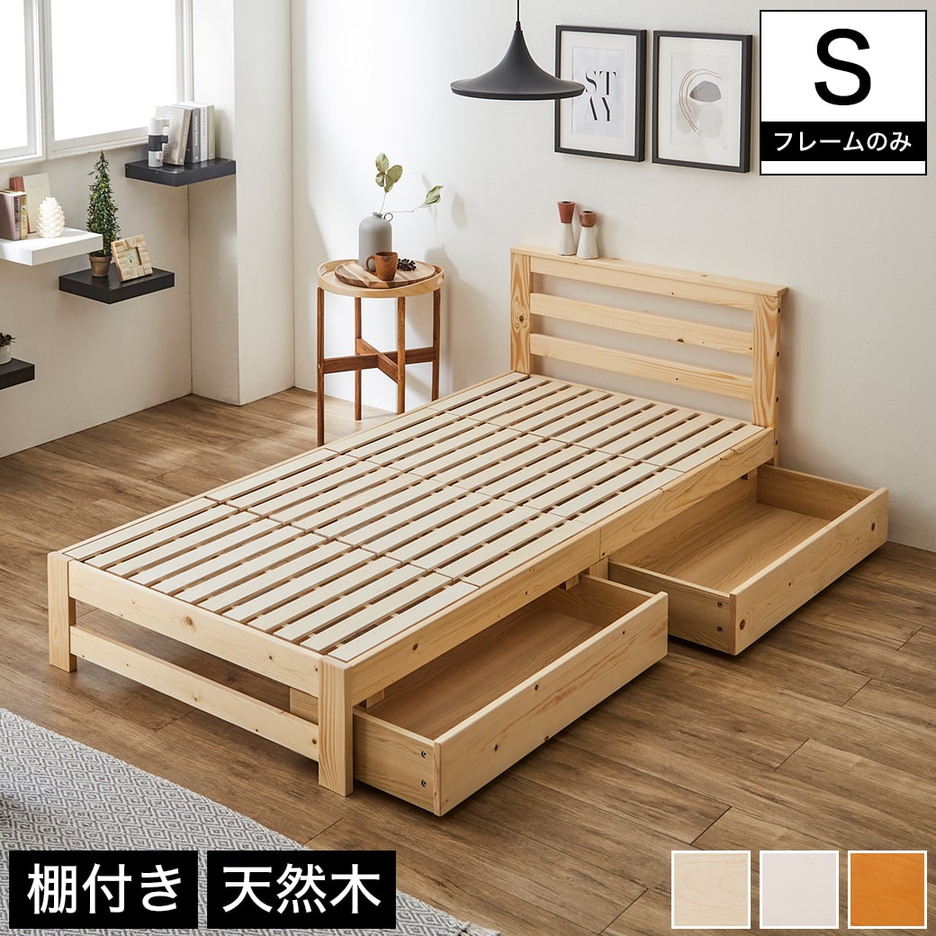 しめるナチ 新品 ベッド シングル 収納 すのこベッド シングルベッド 在庫 6DjSu-m24370630459 すのこ・
