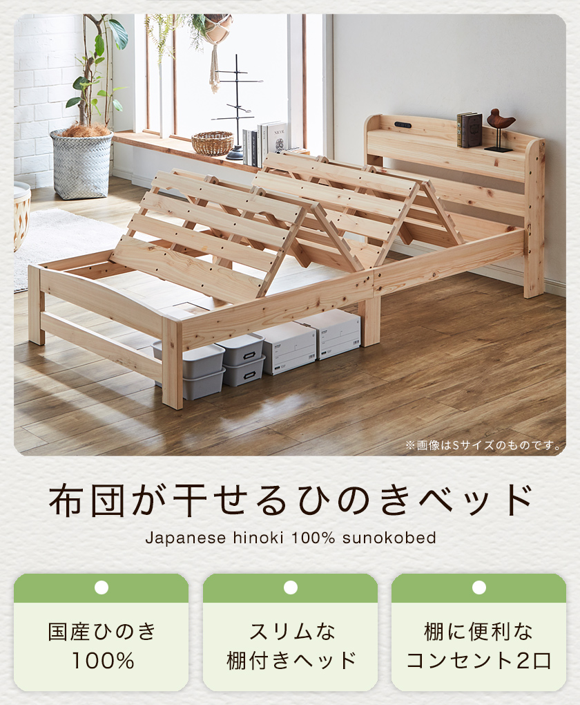 布団が干せるひのきすのこベッド