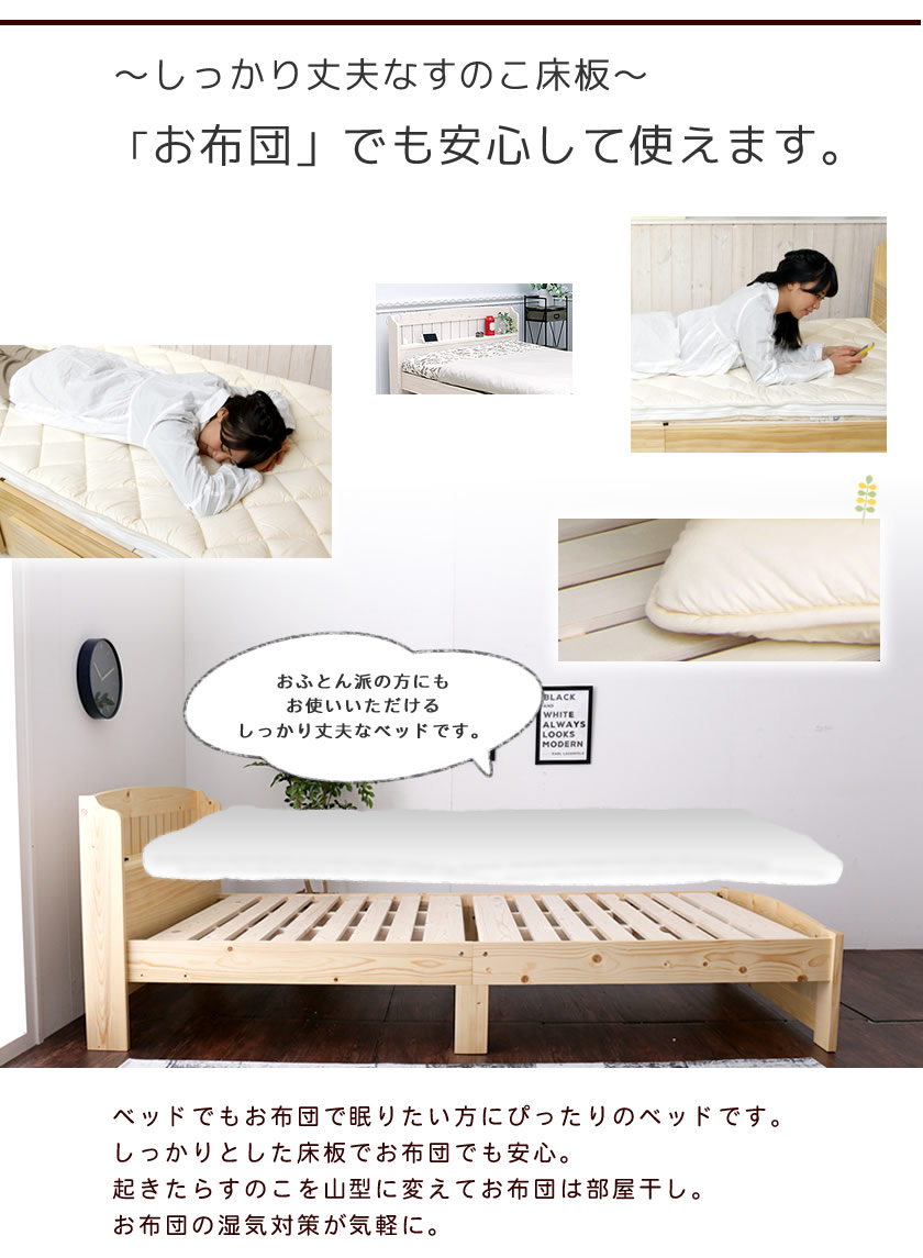 布団が使えるベッド