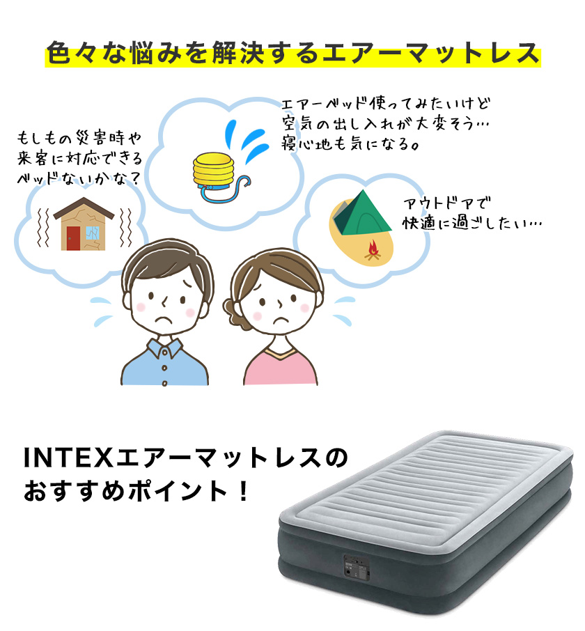 エアーベッド エアーマットレス INTEX