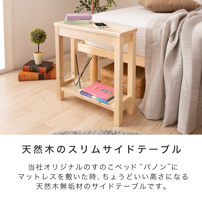 ナイトテーブル サイドテーブル 50 18 52cm 完成品 木製 天然木 長方形 収納付きテーブル ベッド マットレス通販専門店 ネルコンシェルジュ Neruco