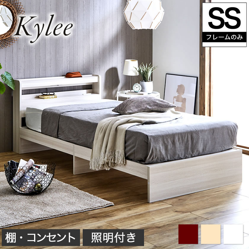 Kylee 棚付きベッド セミシングル ベッドフレームのみ 木製 棚付き コンセント 照明付き 木製ベッド 宮付きベッド セミシングルベッド