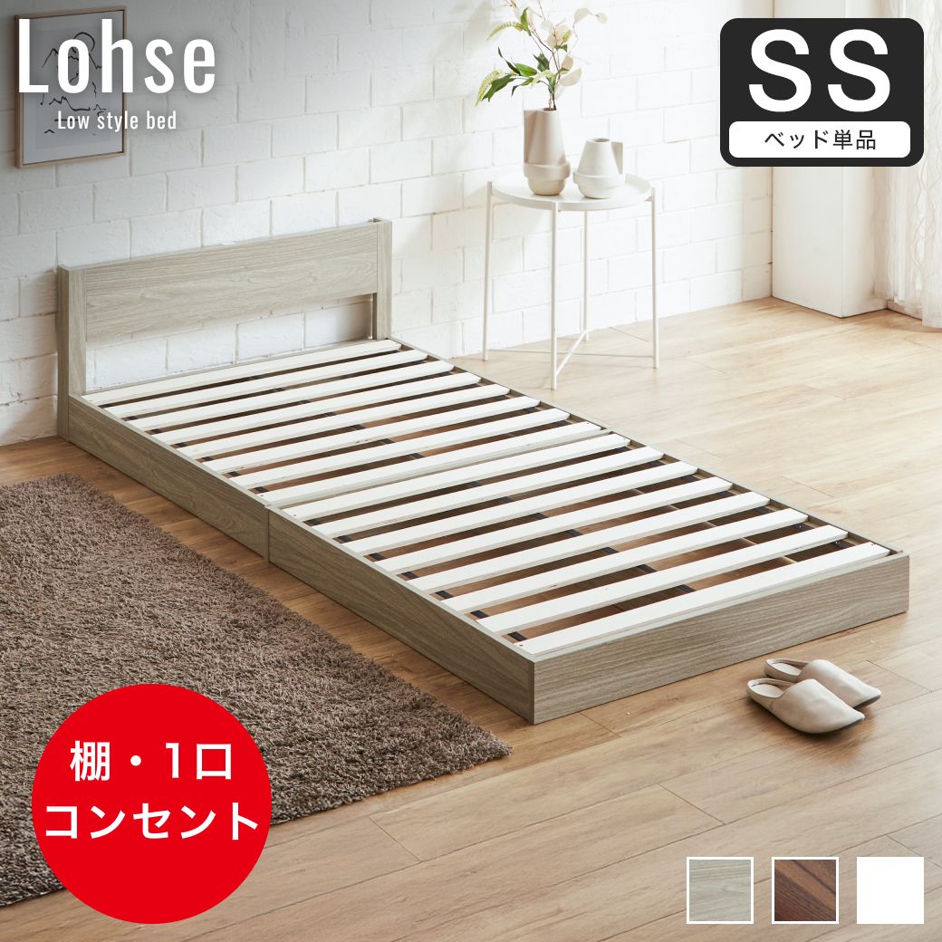 ローベッド（フロアベッド） セミシングル| ベッド・マットレス通販専門店 ネルコンシェルジュ neruco
