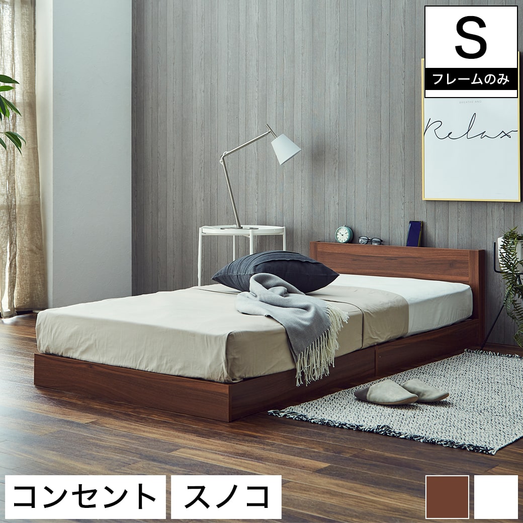 ローベッド シングル フレームのみ 木製 棚付き コンセント すのこ ベッド フロアベッド シングル ベッドフレーム 木製 ブラウン/ホワイト すのこベッド