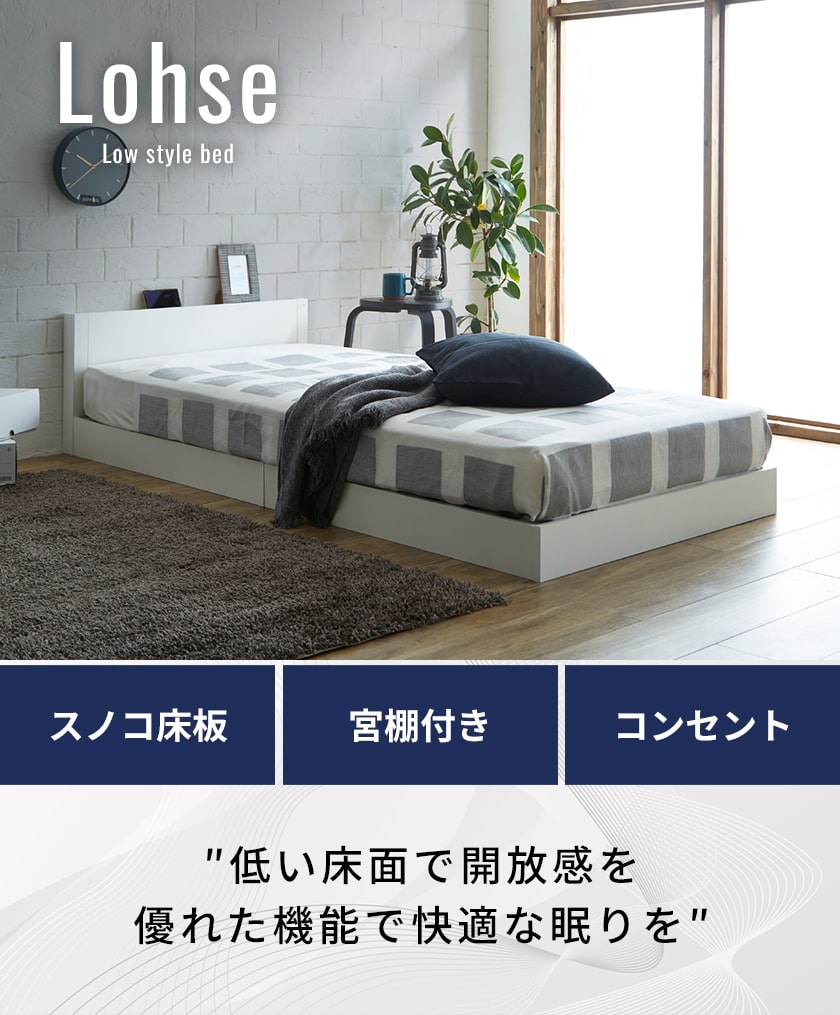 ローゼローベッド