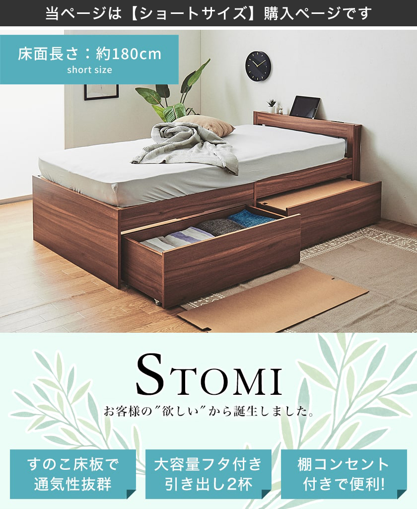 STOMIベッド 大容量収納が可能な棚コンセント付き収納ベッド