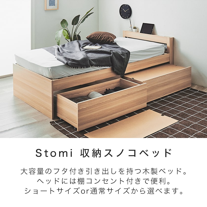 収納ベッド すのこベッド ストミ シングル シングルベッド ベッドフレーム 棚付きベッド コンセント 木製 引き出し付きベッド | ベッド・マットレス通販専門店  ネルコンシェルジュ neruco